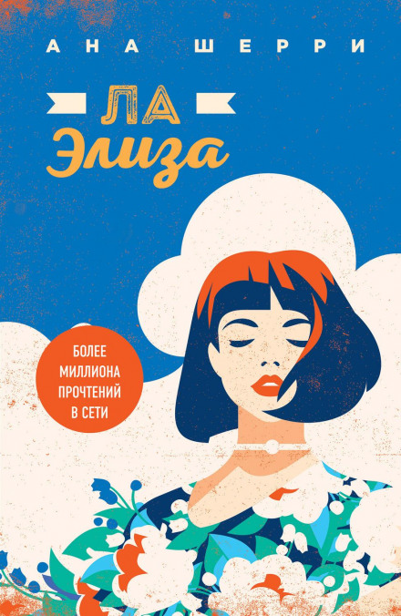 La Elisa
