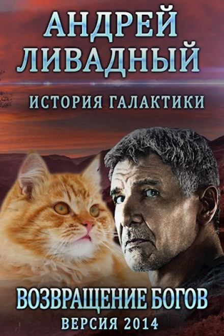 Повернення Богів