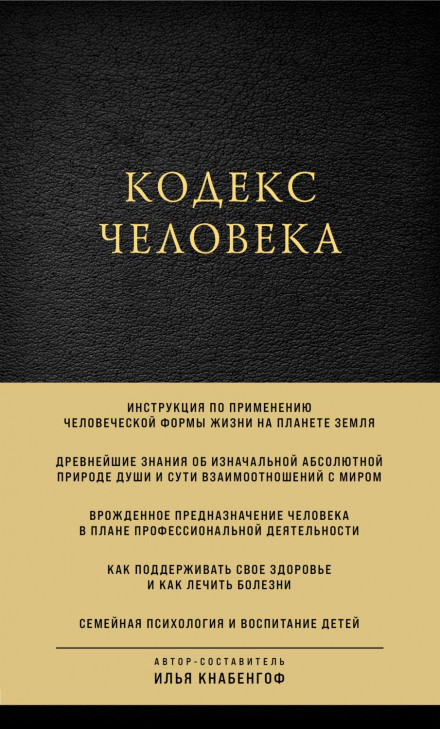 The Human Code