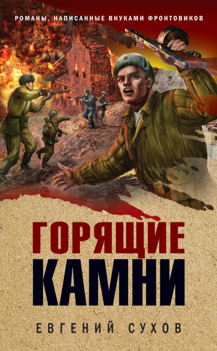 Палаючі камені