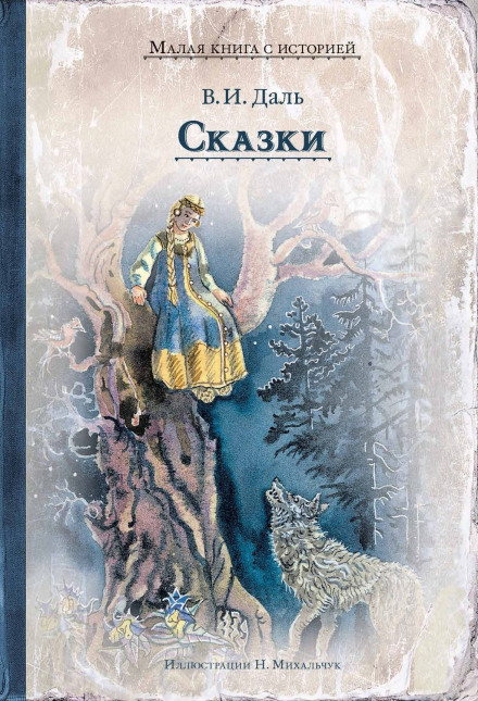 Fairy Tales