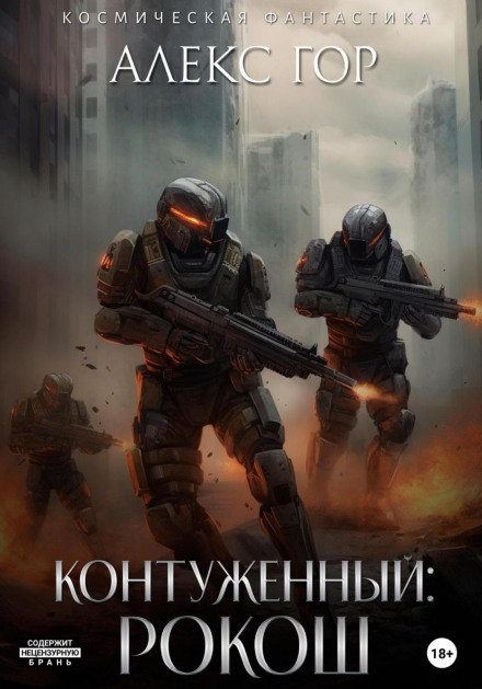 Shell-Shocked: ROKOSH