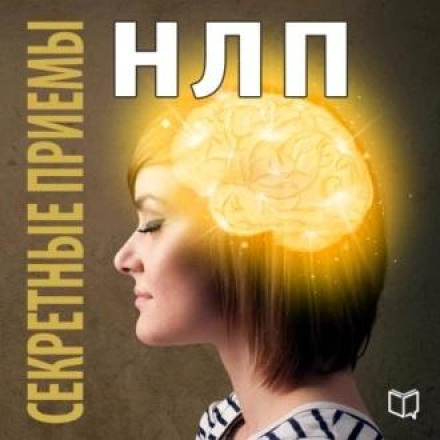 Secret NLP Techniques