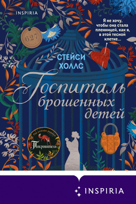 Лікарня покинутих дітей
