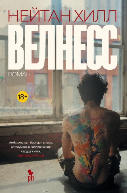 Велнес