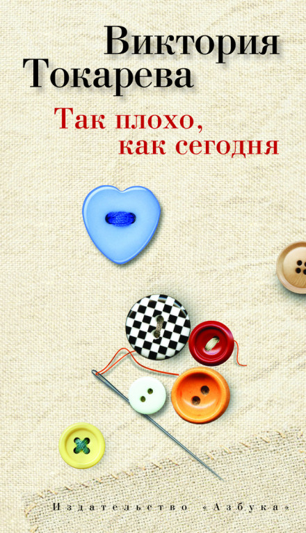 Так погано, як сьогодні