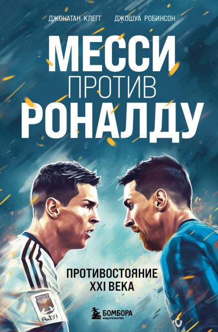 Messi vs. Ronaldo: One Rivalry, Two GOATs, and the Era That Remade the World's Game