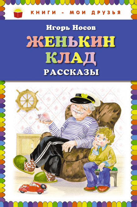Оповідання