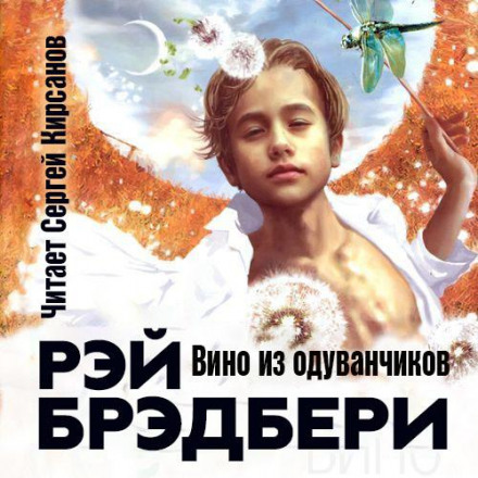 Dandelion Wine