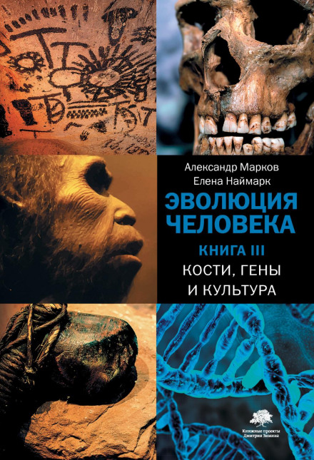 Bones, Genes and Culture