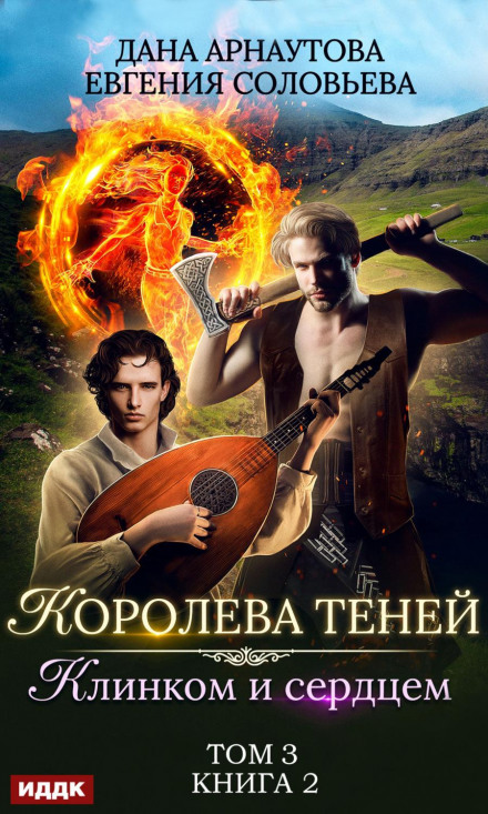 By Blade and Heart. Volume 3