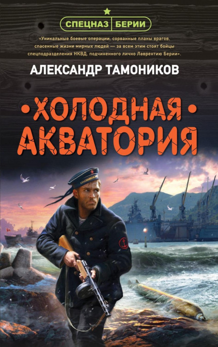 Холодна акваторія