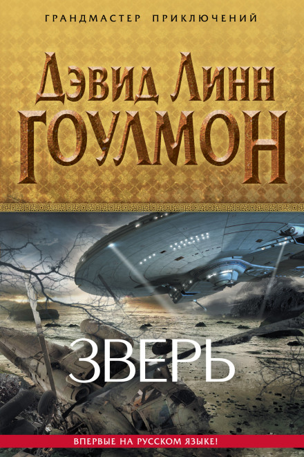 Звір