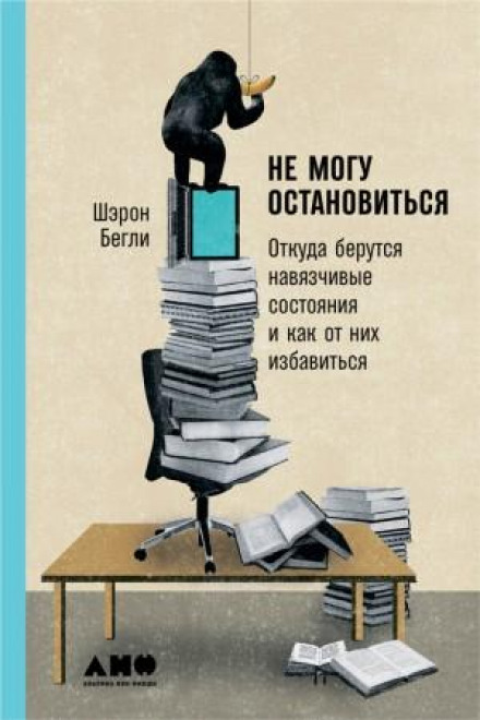 Не можу зупинитися: Звідки беруться нав'язливі стани та як від них позбутися
