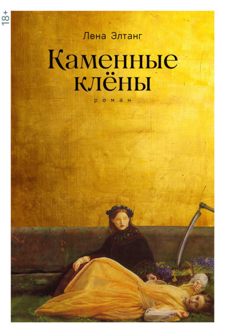 Кам'яні клени