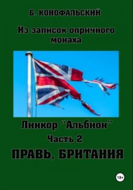Rule, Britannia