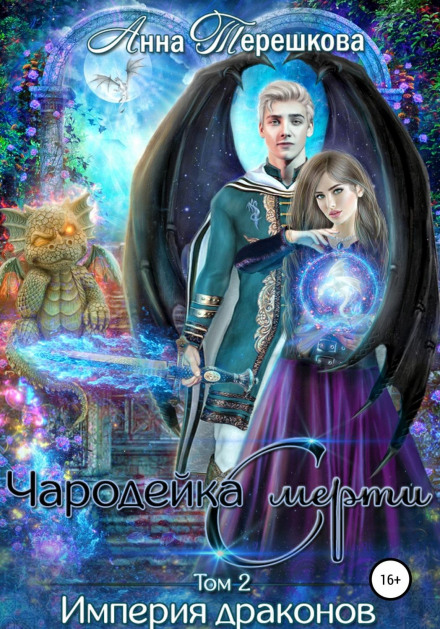 Empire of Dragons 2. Sorceress of Death