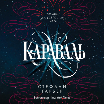 Каравал