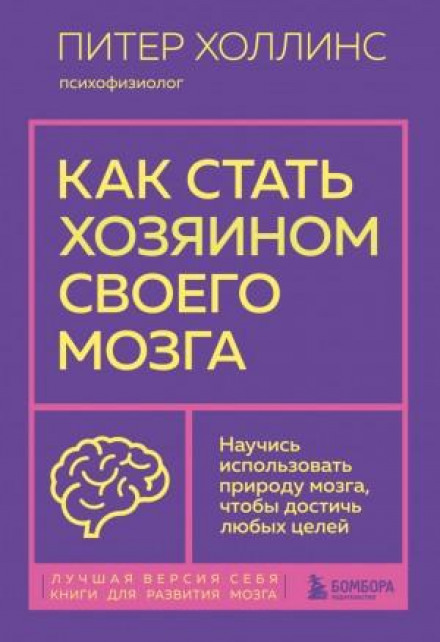 Master Your Brain: Train Your Brain to Achieve Anything