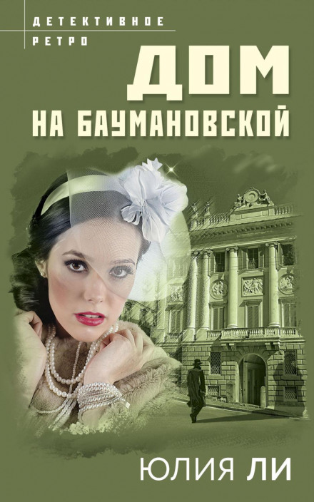 Дім на Бауманській