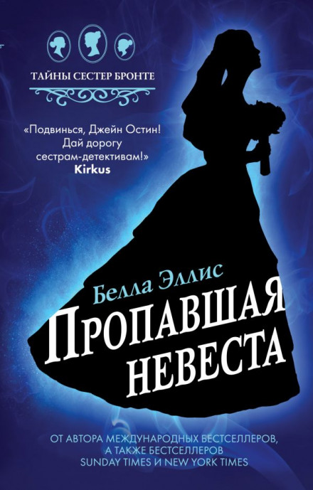 Зникла наречена