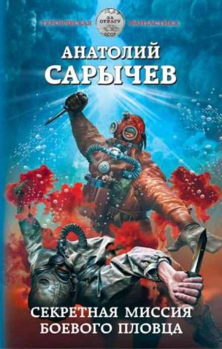 Secret Mission of a Combat Diver
