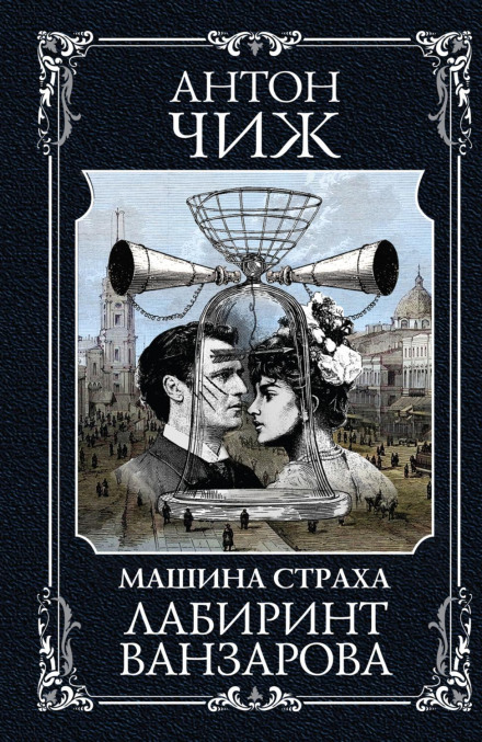 Лабіринт Ванзарова