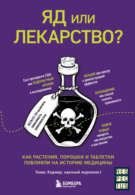 Poison or Medicine? How Plants, Powders and Pills Have Influenced the History of Medicine
