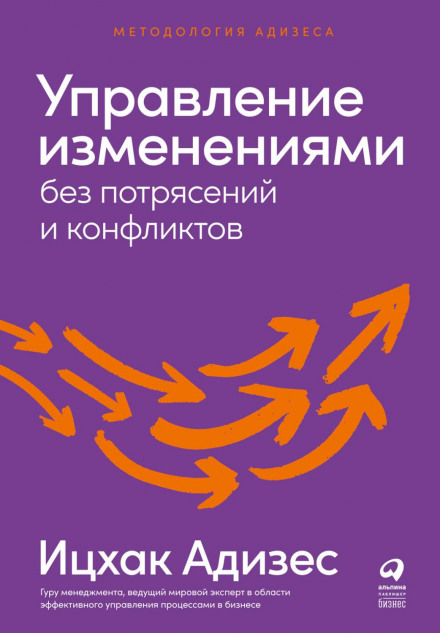 Управління змінами без потрясінь і конфліктів