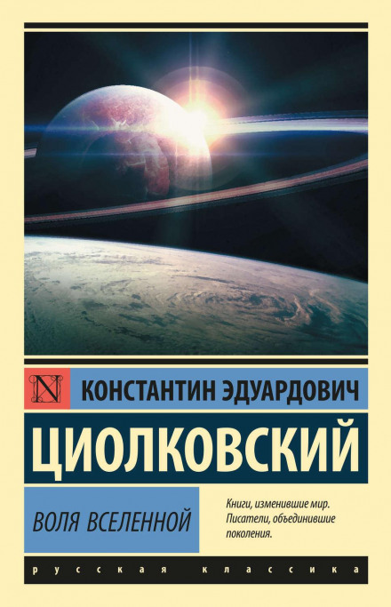 The Will of the Universe