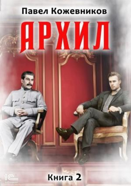 Arkhil. Book 2