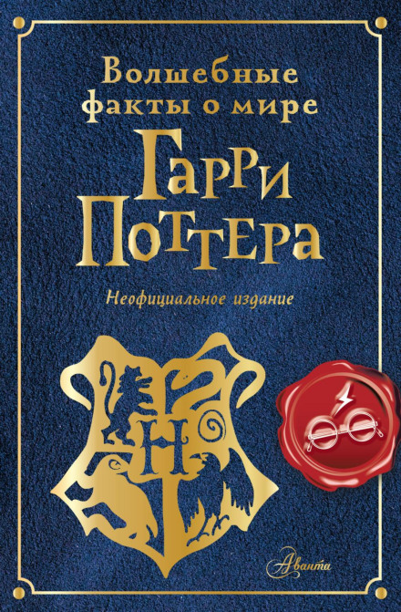 Magical Facts About the World of Harry Potter