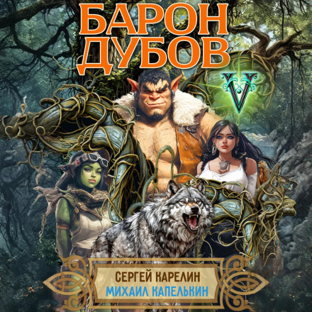 Baron Dubov 5