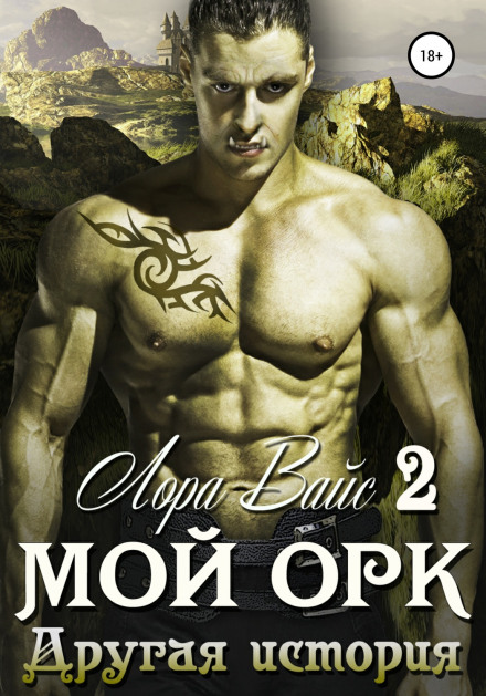My Orc