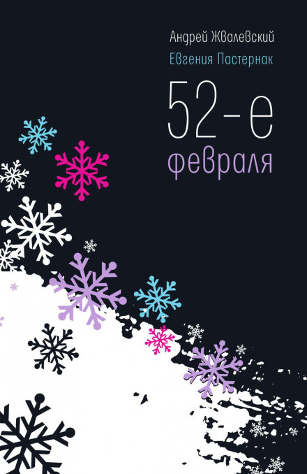The 52nd of February