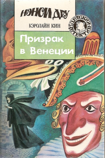 The Phantom of Venice