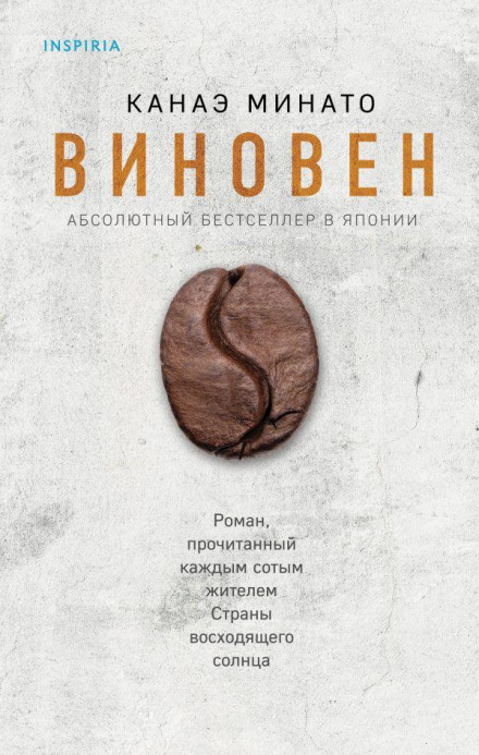 Винен