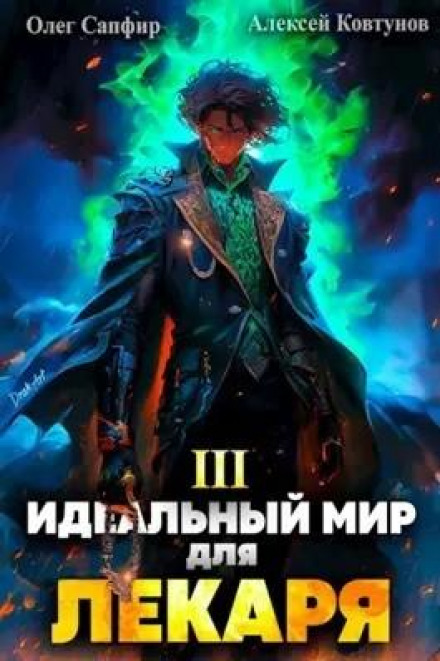 A Perfect World for a Healer 3