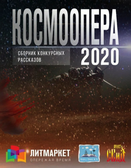 Space Opera