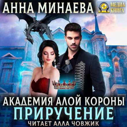 Приручення