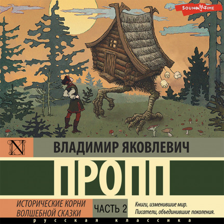 Історичне коріння чарівної казки. Частина 2