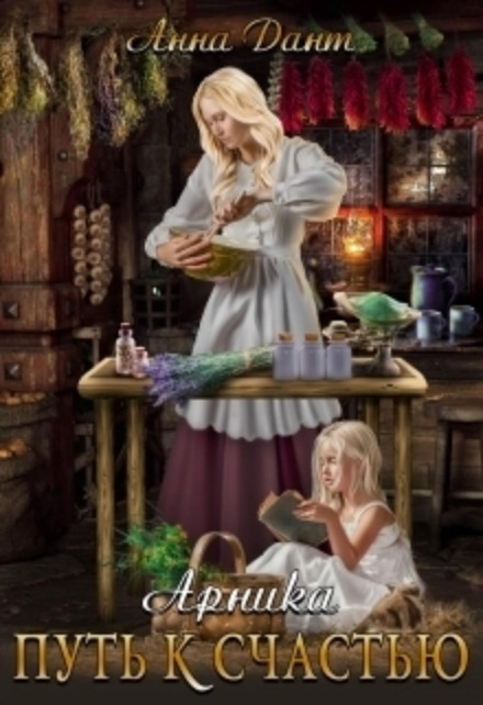 Arnica: The Path to Happiness