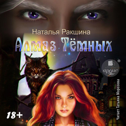 Diamond of the Dark