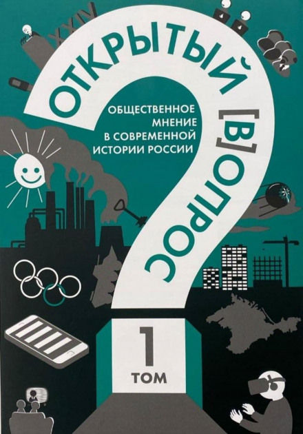 Open Question: Public Opinion in the Modern History of Russia. Volume 1