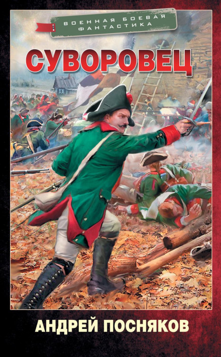 The Suvorov Cadet