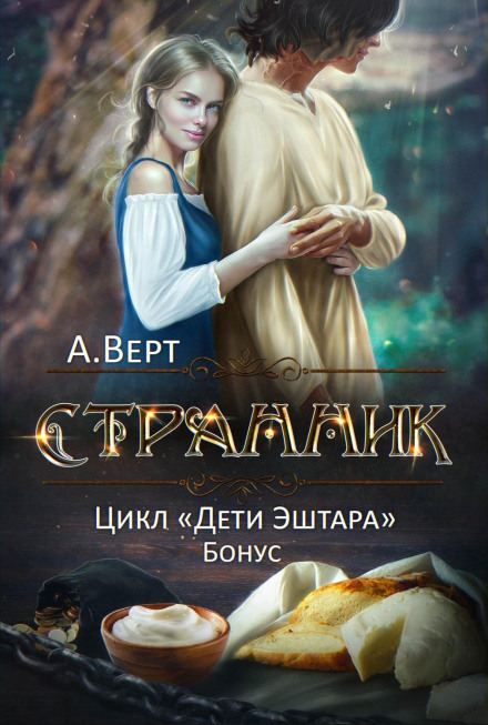Мандрівник