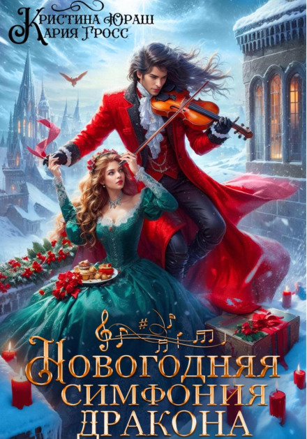 The Dragon's New Year Symphony