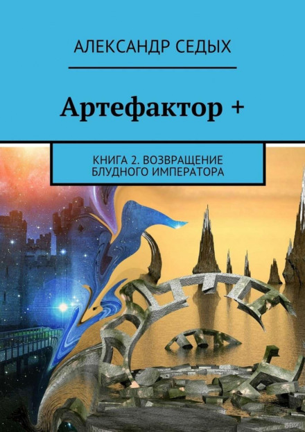 Return of the Prodigal Emperor. Volume 1