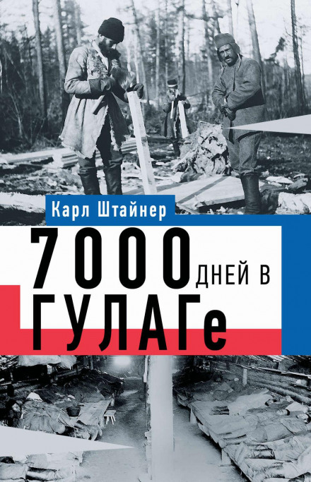 7000 Days in the Gulag
