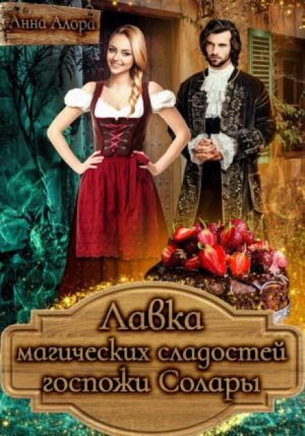 Lady Solara's Magical Sweets Shop